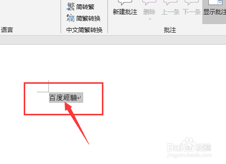 word2016繁体怎么输入