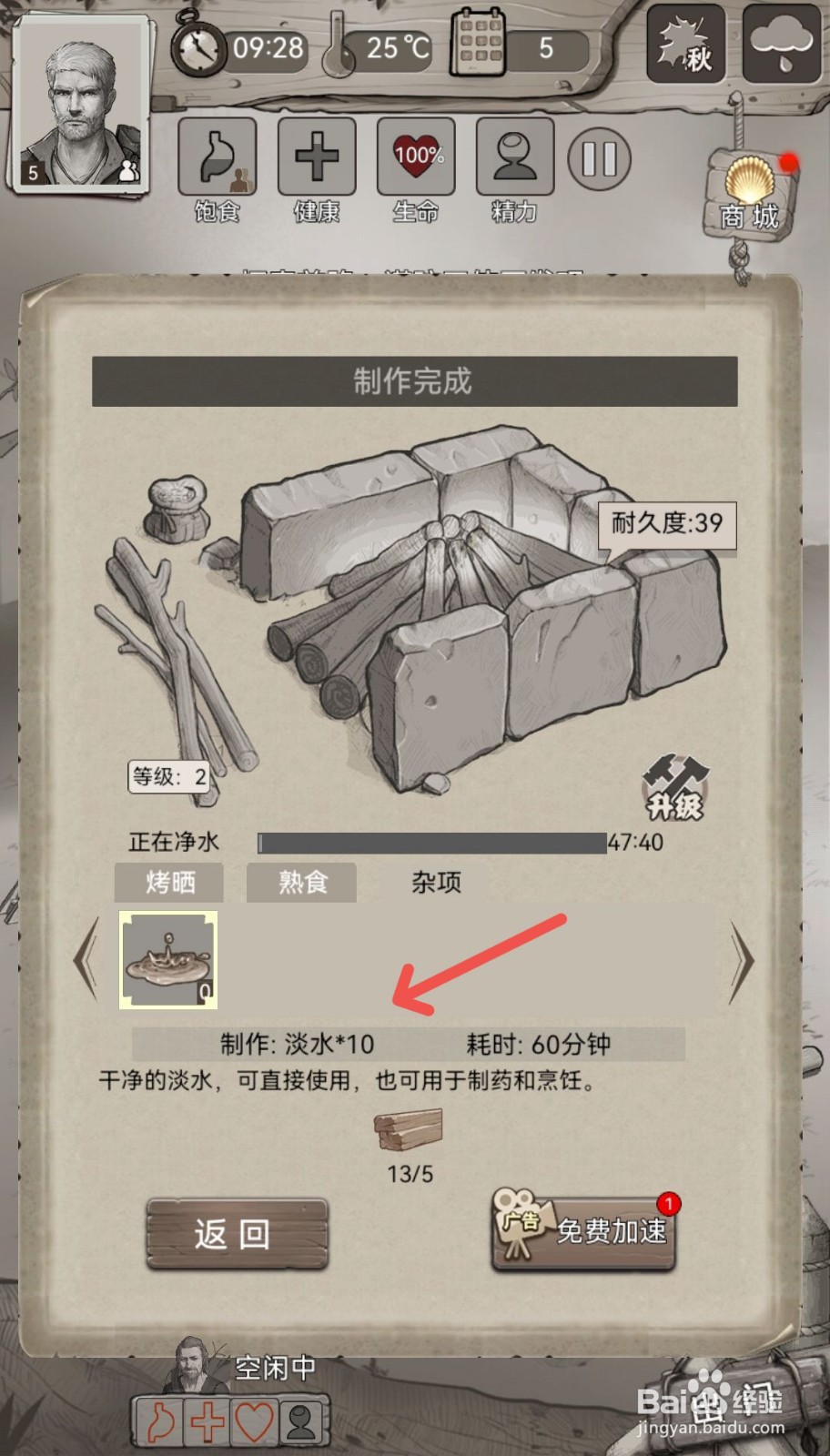 荒野日记怎么制作淡水物资