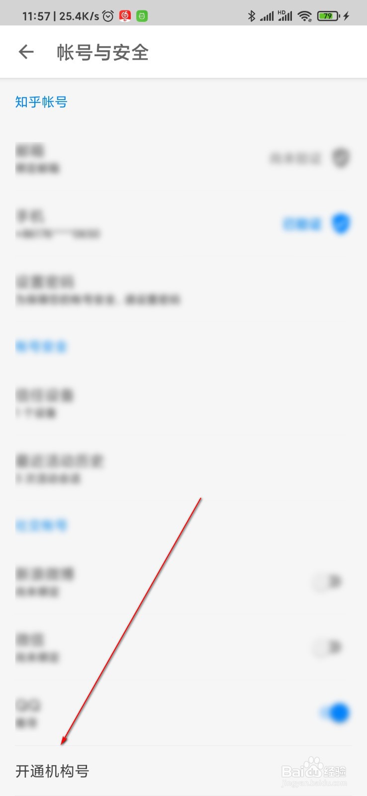 知乎怎么开通机构号