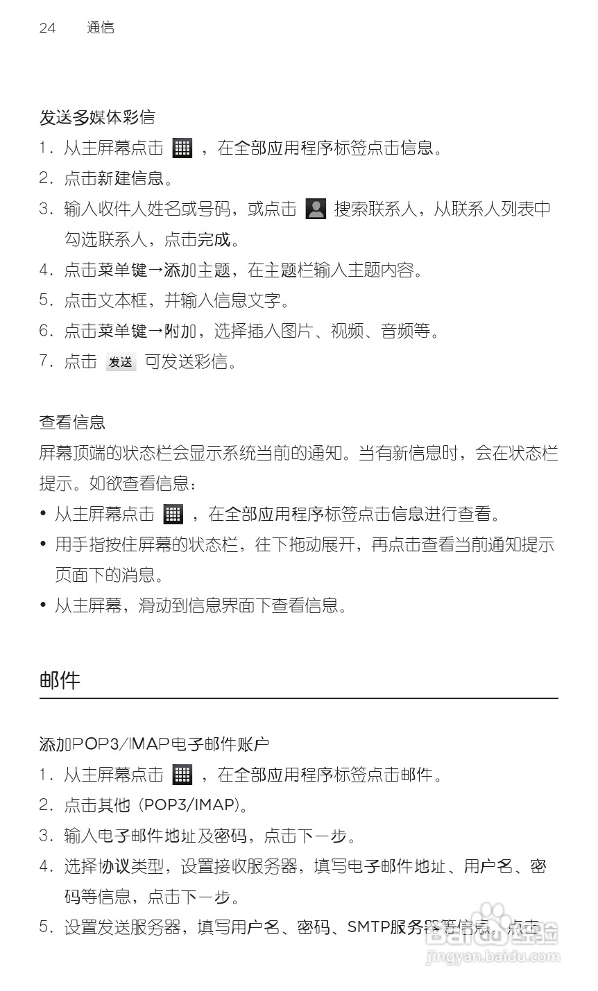 宏达HTC S710d手机使用说明书:[4]
