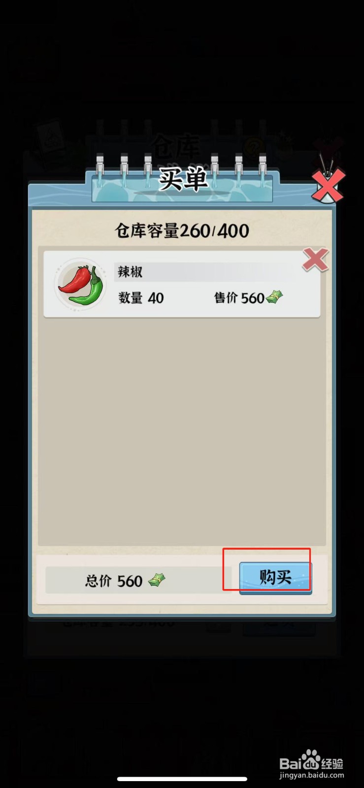 浴场之王辣椒怎么购买