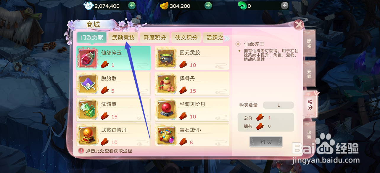 蜀境传说在哪里可以买到心缘之玉