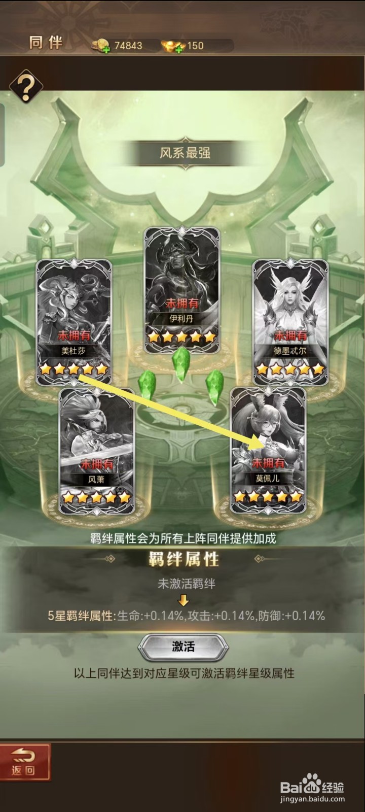 功夫之夜如何查看莫佩儿的【防御】