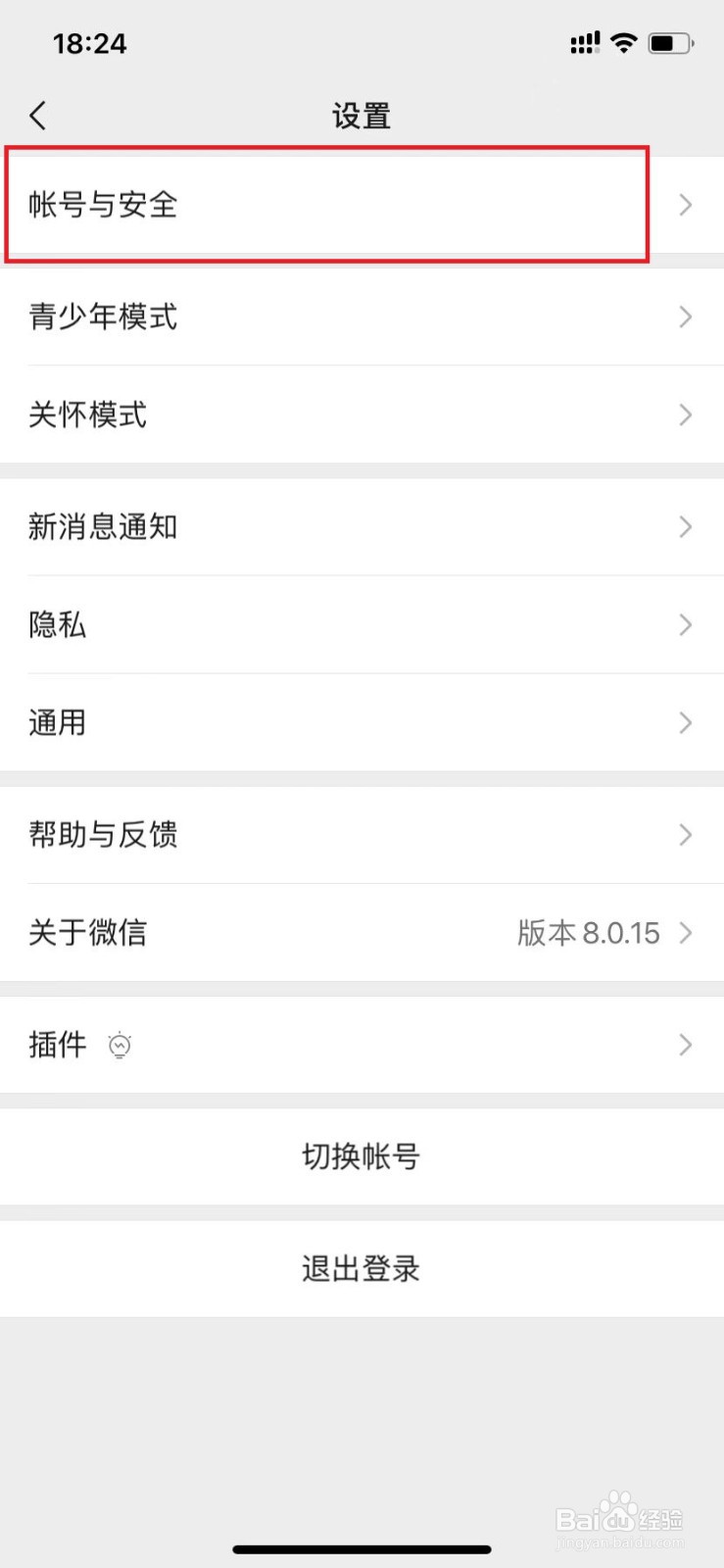 微信在哪里绑定QQ号和邮箱号