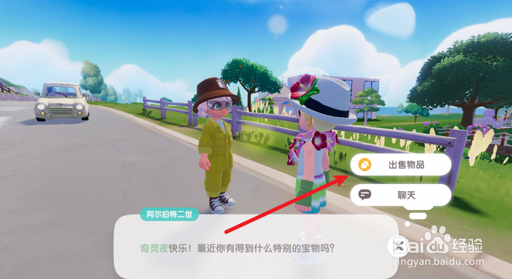 心动小镇怎么完成出售500金币货物的任务