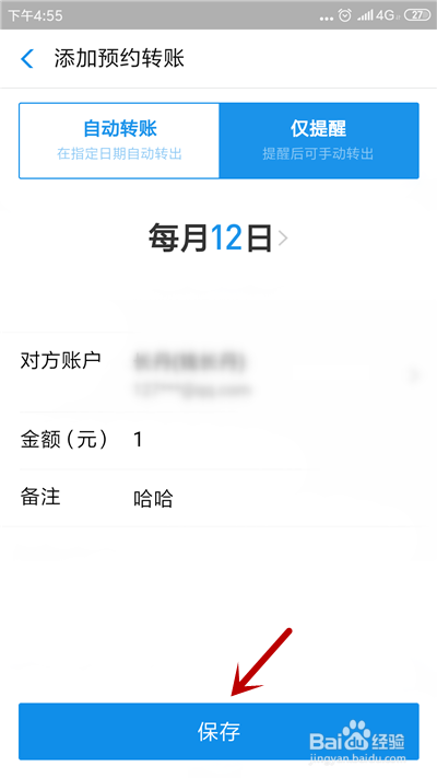 支付宝怎么使用预约转账