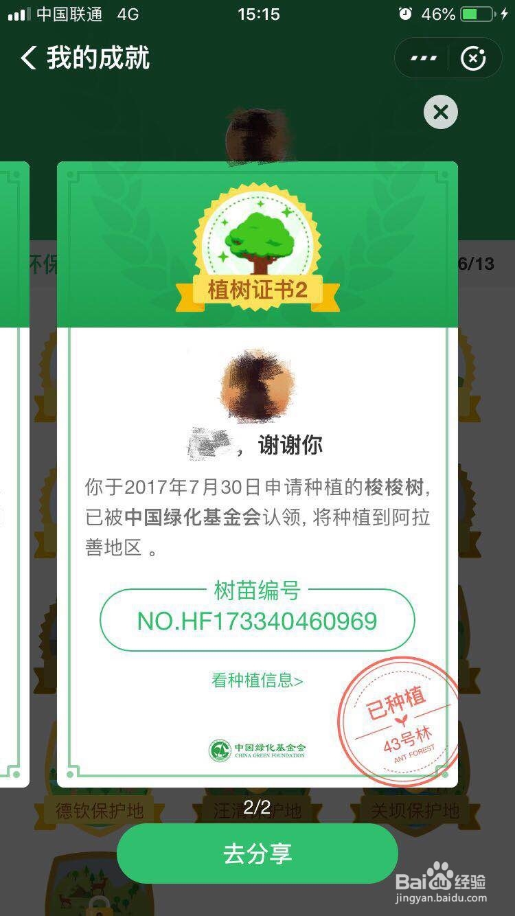 怎样在支付宝蚂蚁森林种树