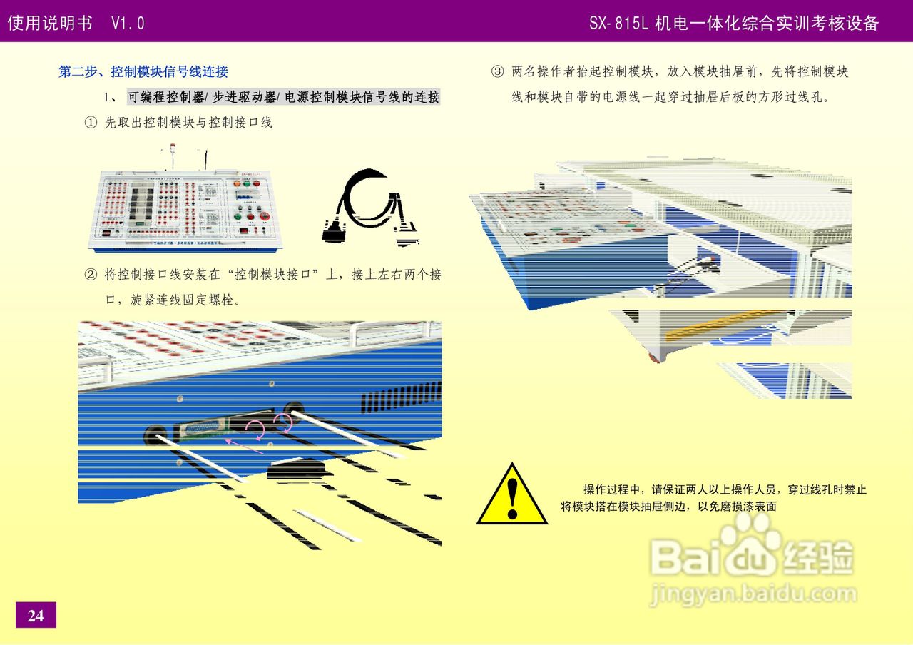 SX-815L机电一体化设备使用说明书V1.0:[3]
