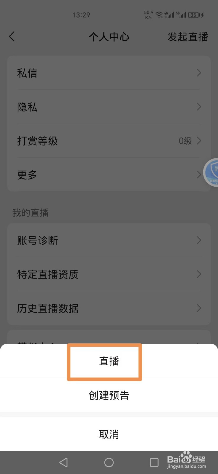 微信怎么开直播