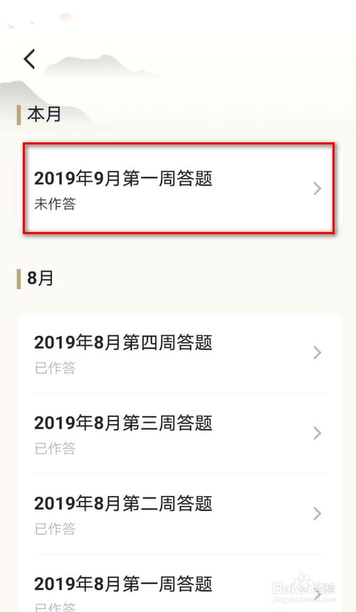 学习强国 每周一答 2019年9月第1周答题 百度经验