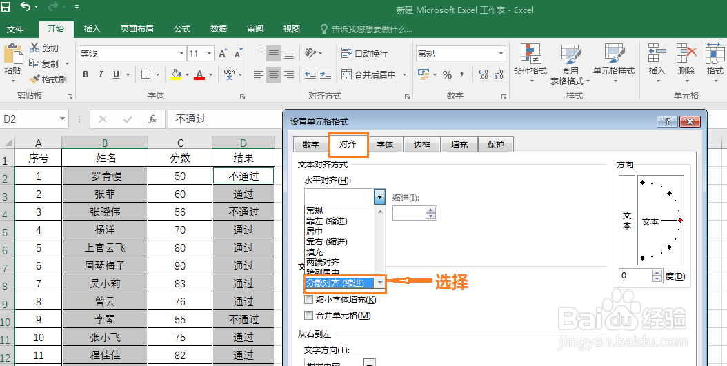 EXCEL中如何设置内容整齐分布，快速对齐数据