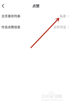 抖音如何打开喜欢权限