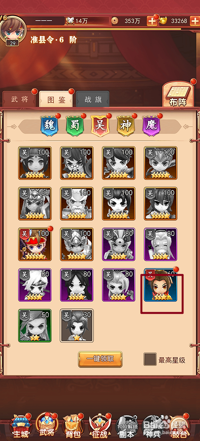 出击吧主公如何查看顾雍的武将技能