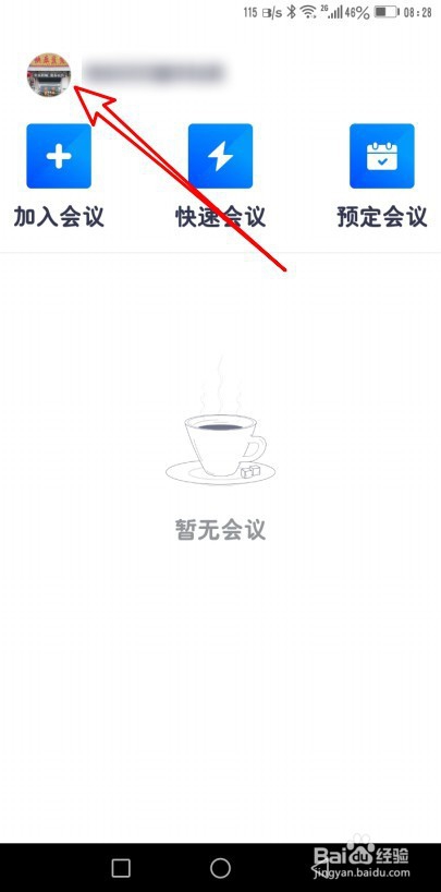 腾讯会议中不自动连接音频怎么办