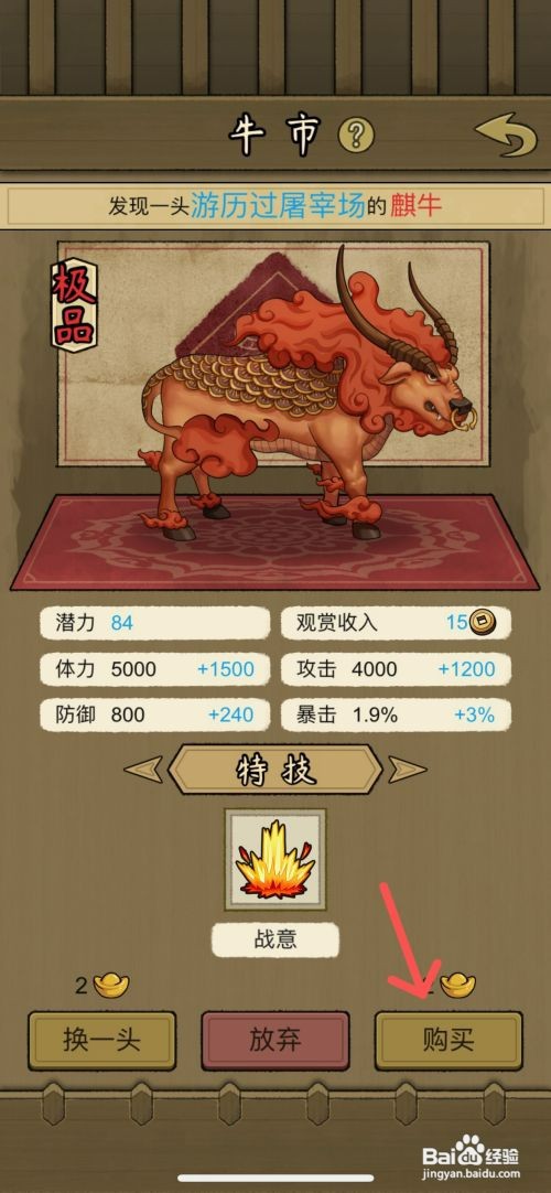 叫我养牛王如何给牛场买一头极品麒牛