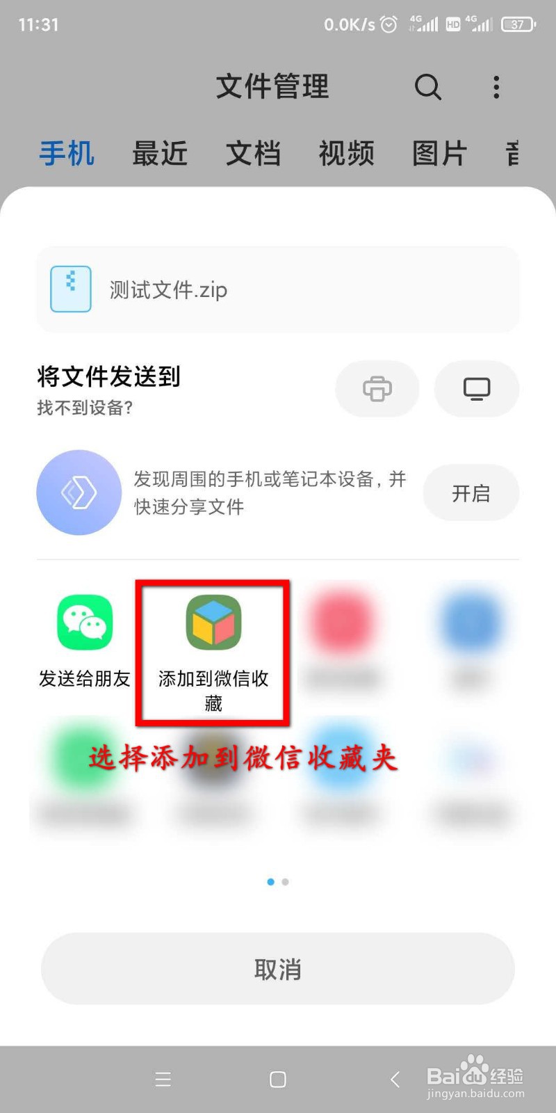 微信如何分享超过10M的大文件