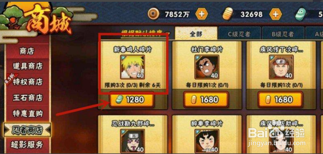 漩涡鸣人怎么获得