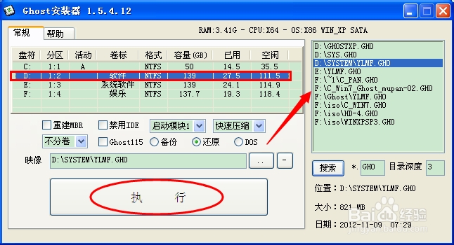 如何安装ghost xp和win7双系统安装教程