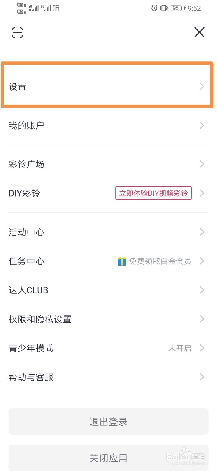 咪咕音乐设置允许与其他应用同时播放音乐