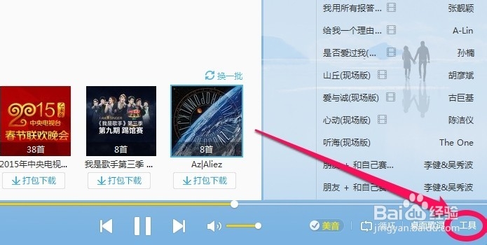 Win7系统修改开机音乐