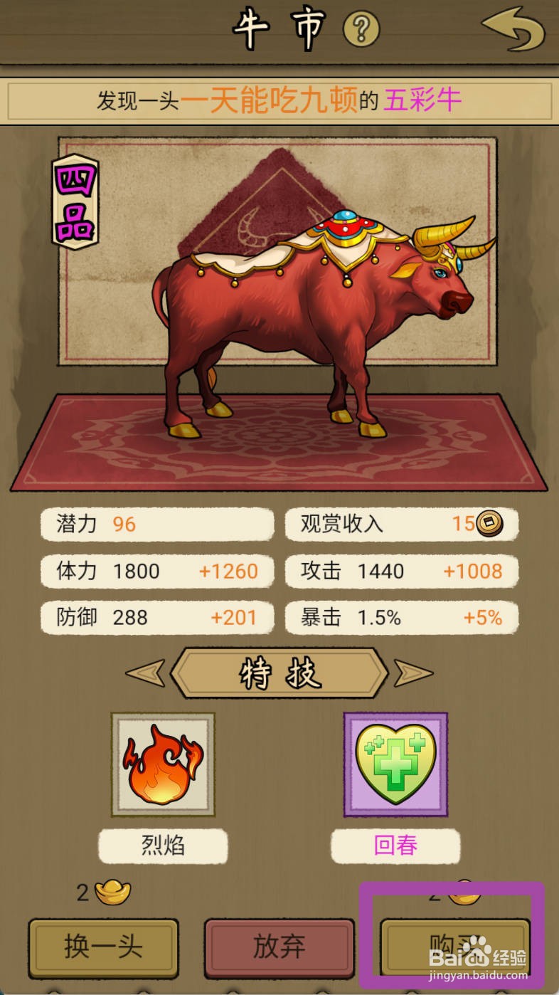 叫我养牛王如何购买—天能吃九顿的五彩牛