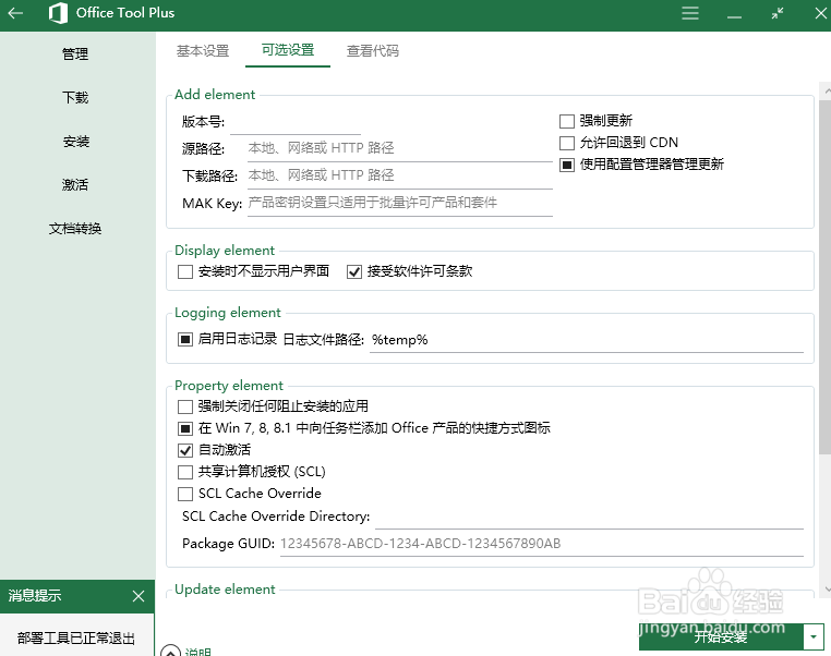office2019安装方法（免激活）