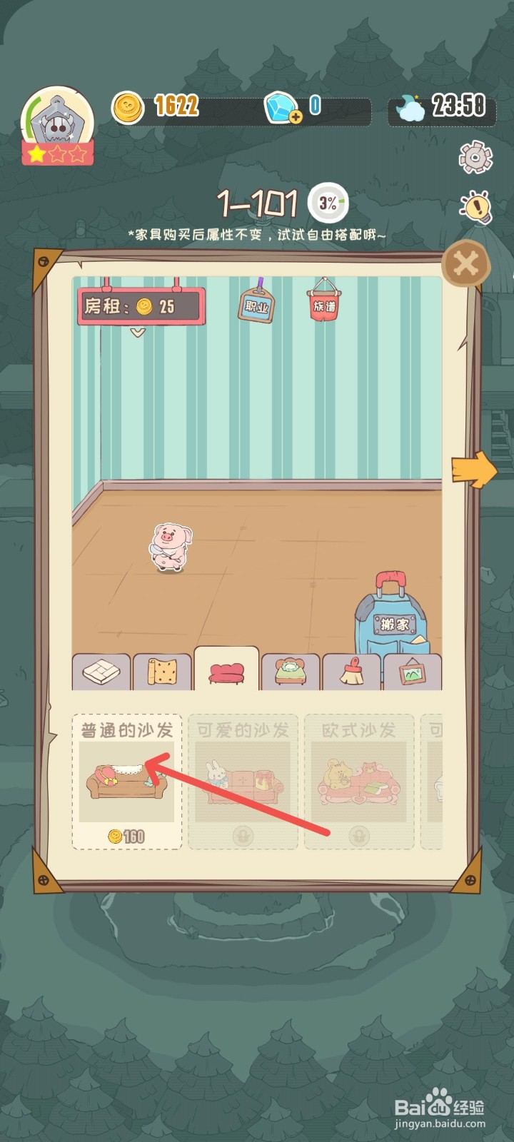 房东是魔王怎么在房间摆放普通的沙发