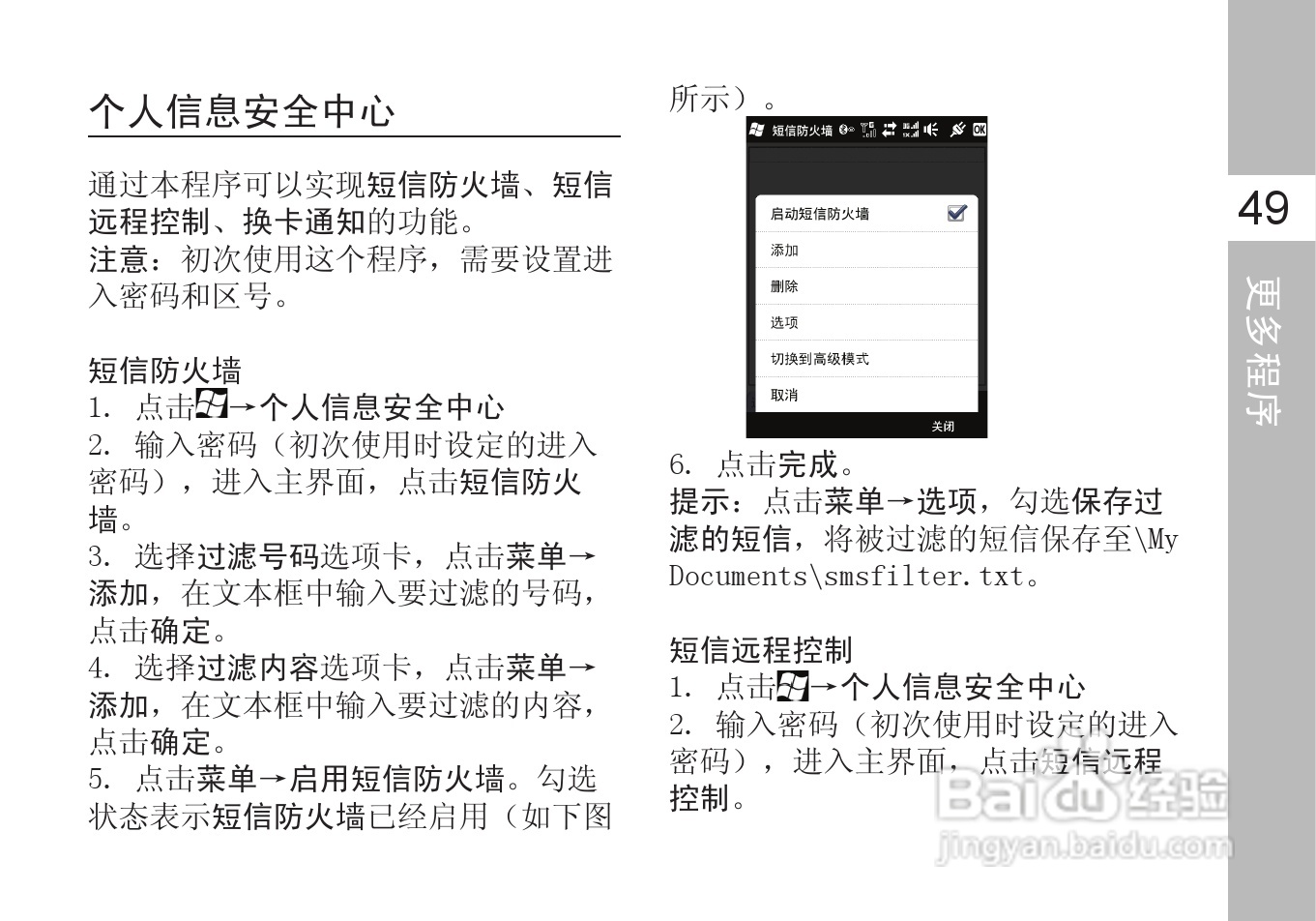 多普达T5399手机使用说明书:[7]