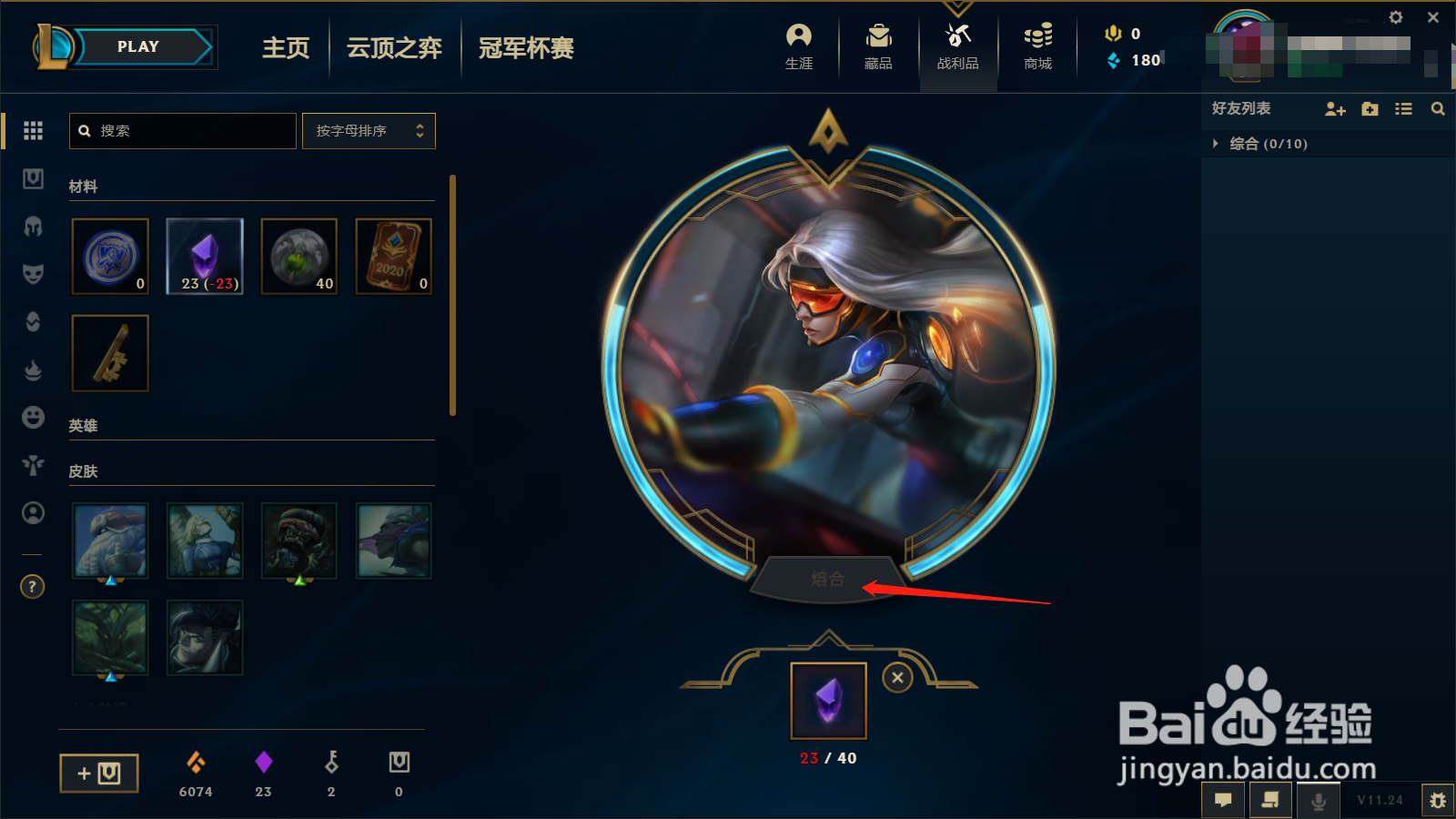 英雄联盟新创战纪皮肤怎么获得