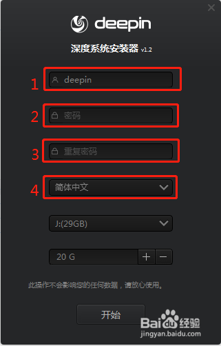 windows系统下安装深度系统deepin教程无启动盘
