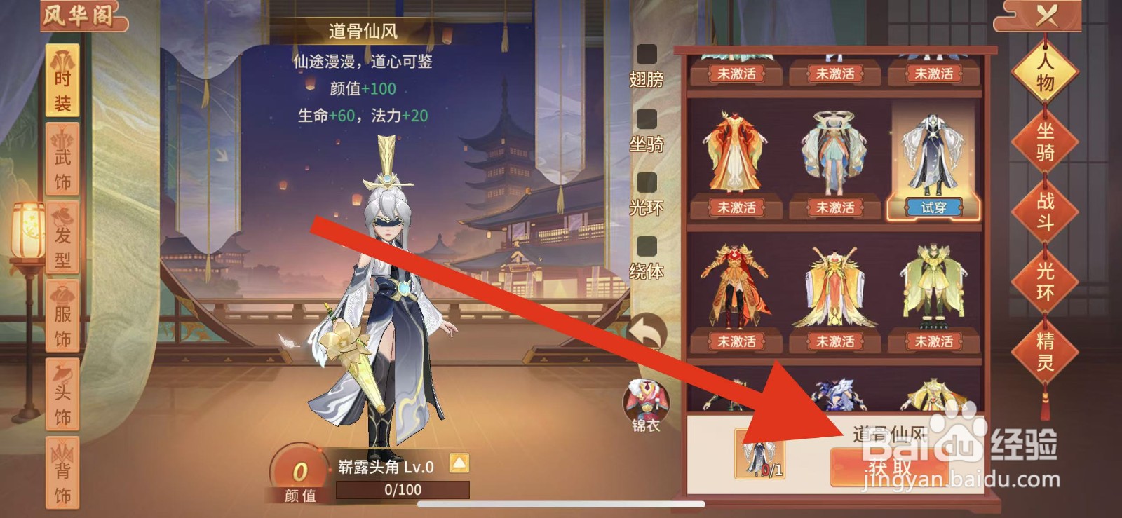 梦想桃源如何查看时装道骨仙风