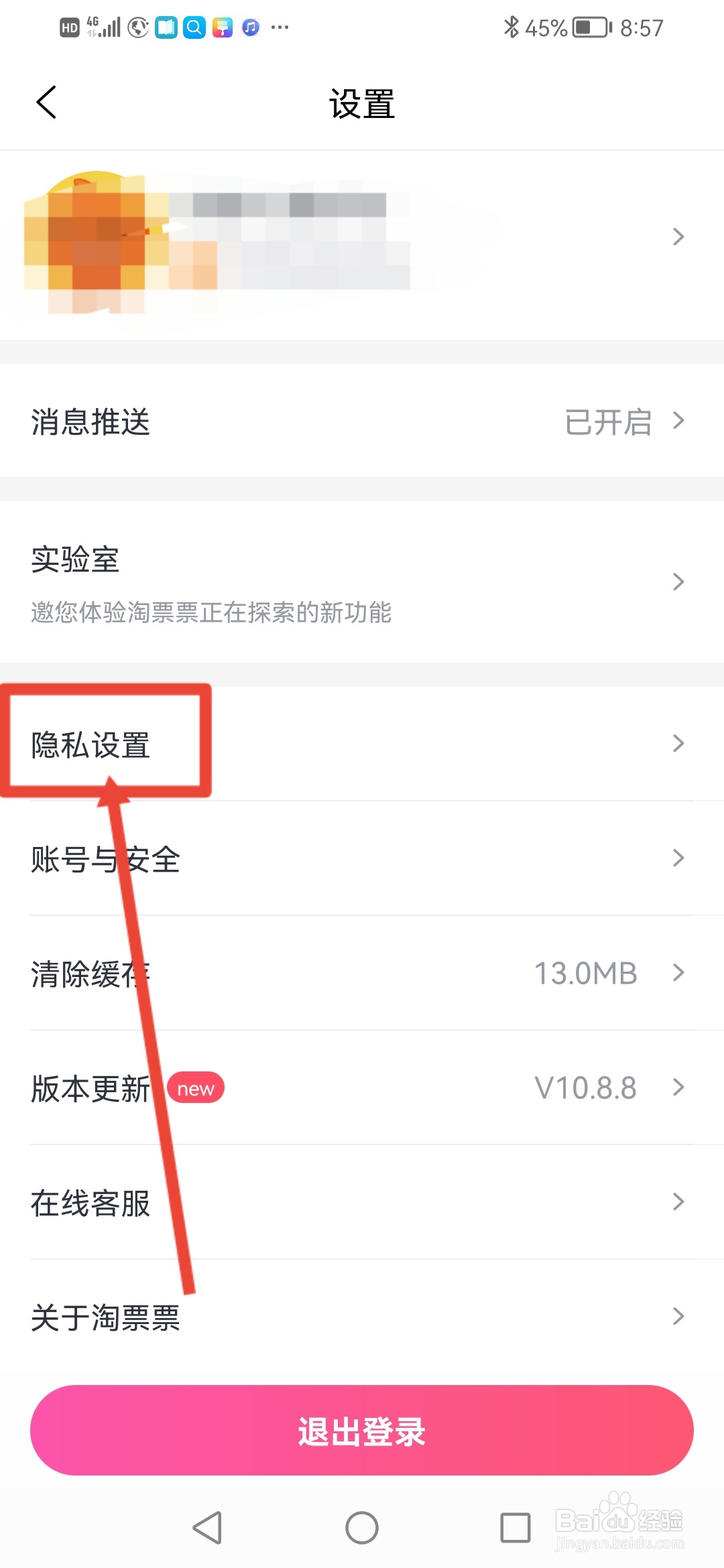 淘票票怎么设置在个主页公开展示我想看的影片