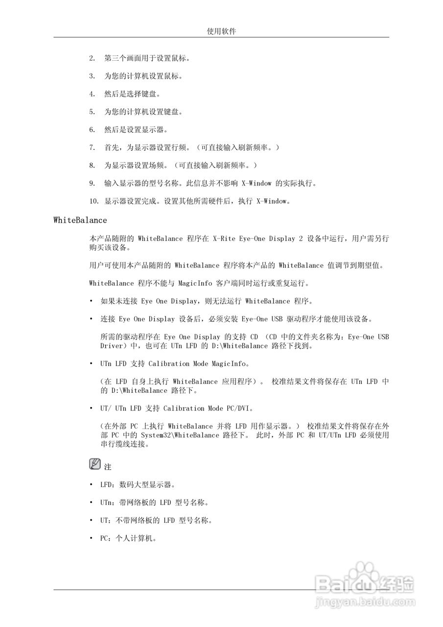三星460UT液晶显示器使用说明书:[4]