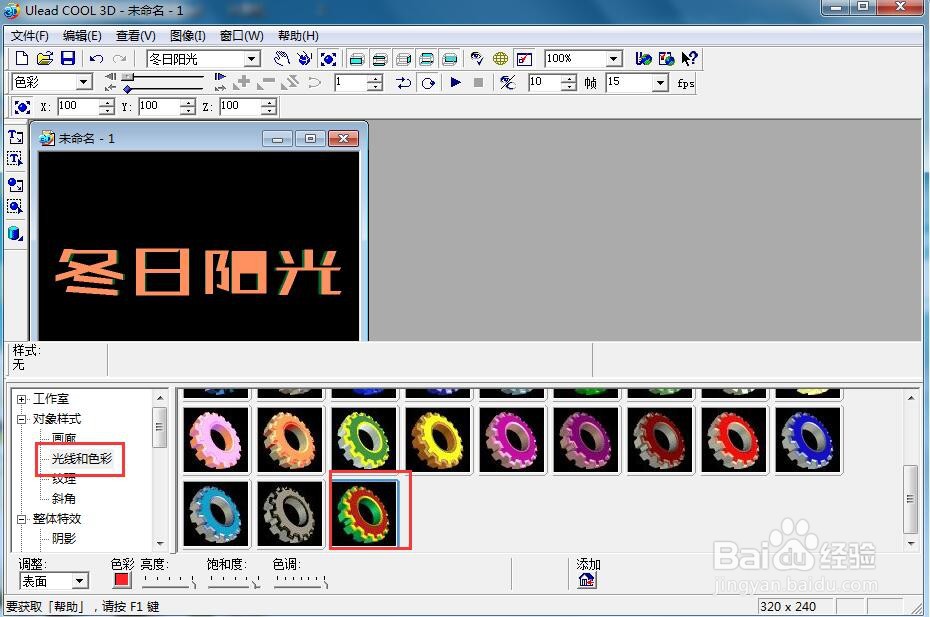 怎样给文字添加红色纹理和斜角样式