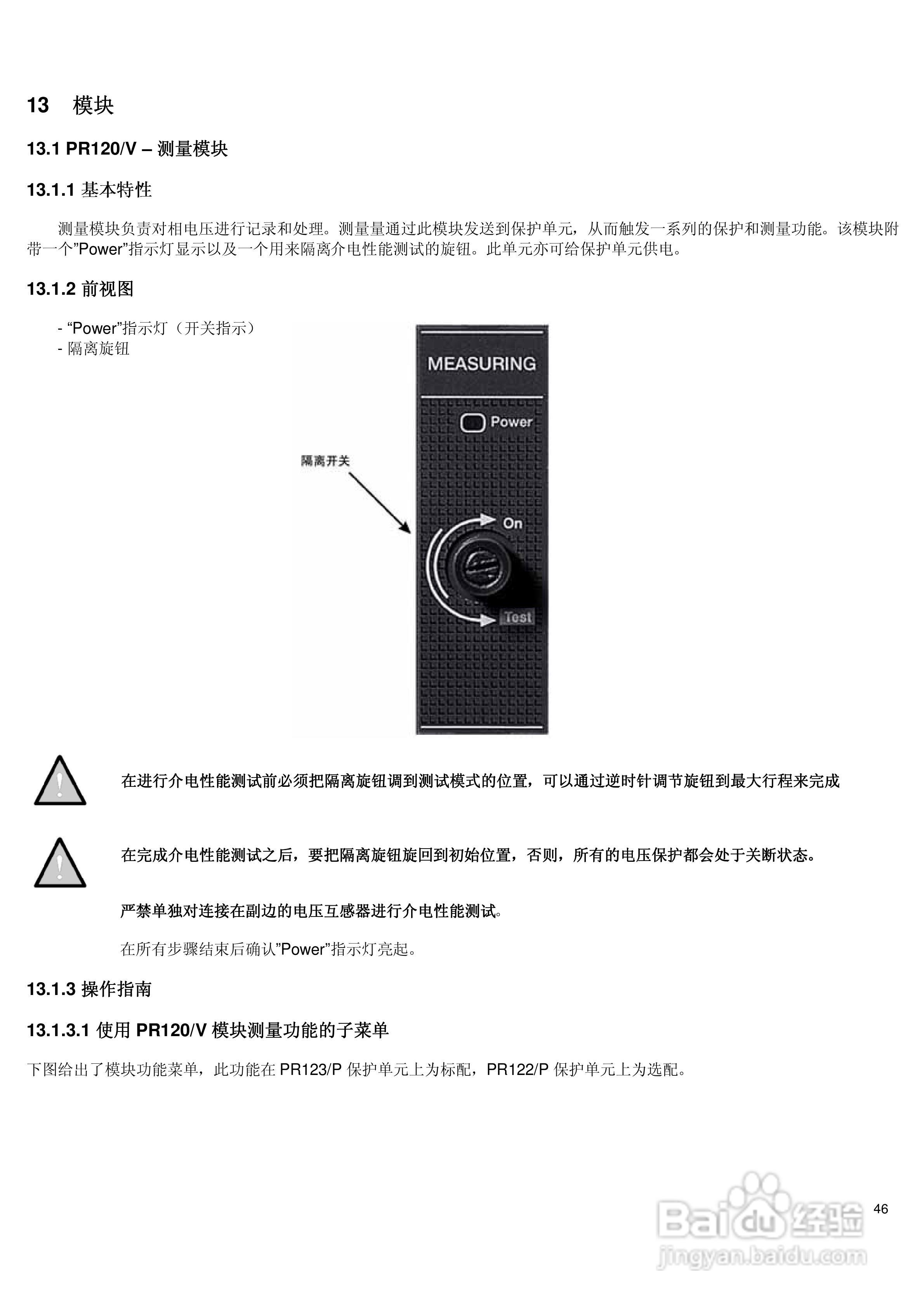 ABB低压空气断路器Emax使用说明书:[5]