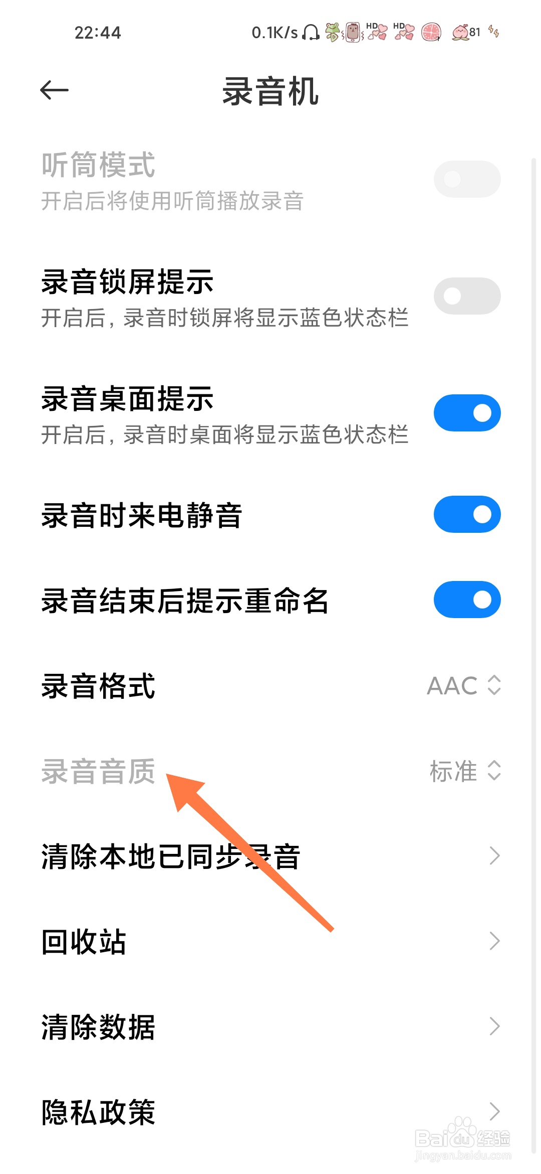 小米录音机怎么查看录音音质