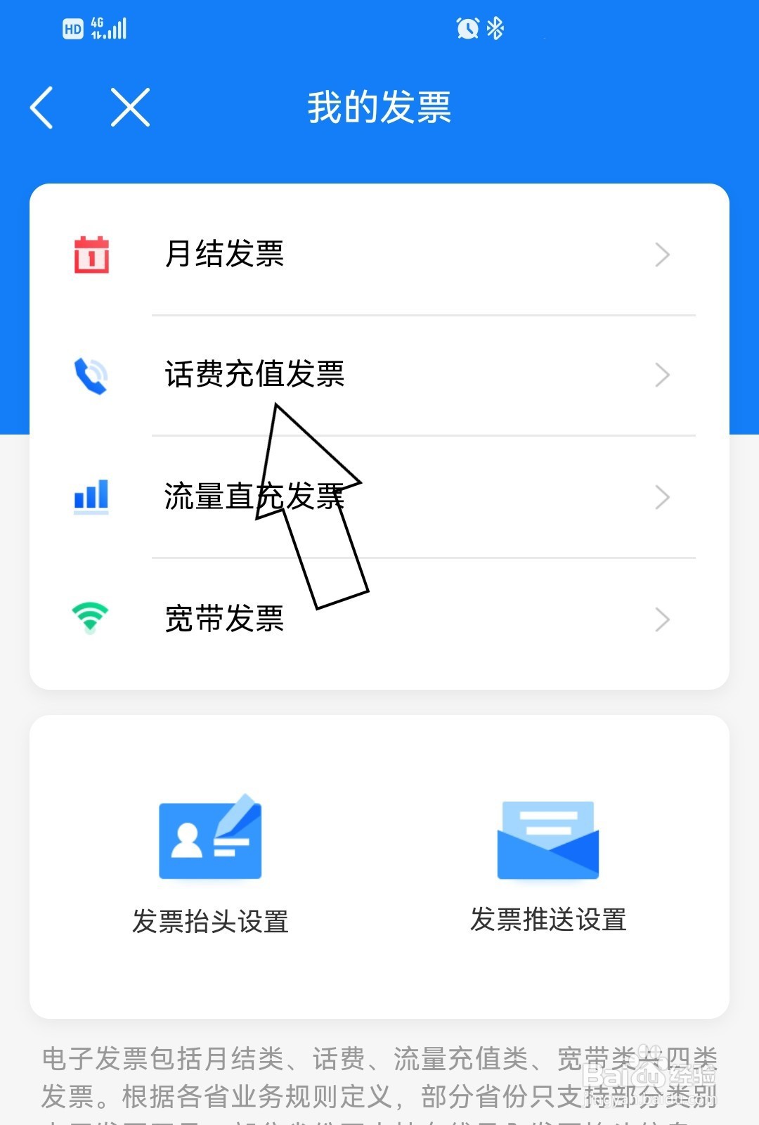 中国移动怎么找到话费充值发票？