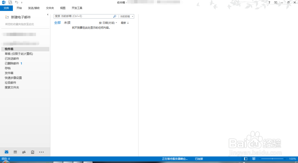 如何优雅的使用Outlook：[1]取消RSS订阅