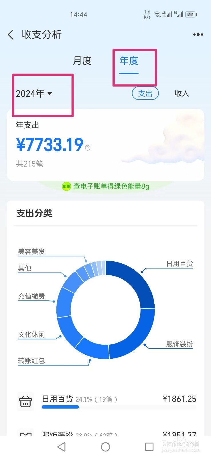 支付宝怎么查询2024年度总账单