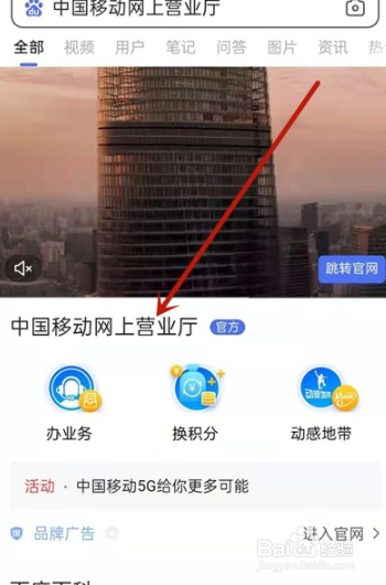 手机移动网上营业厅如何查询通话记录?