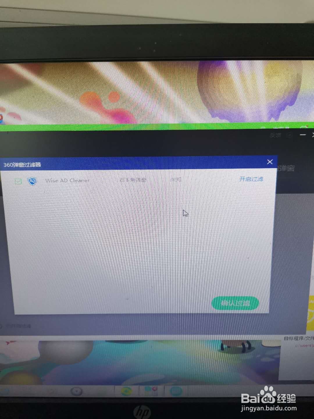 使用360安全卫士过滤弹窗广告
