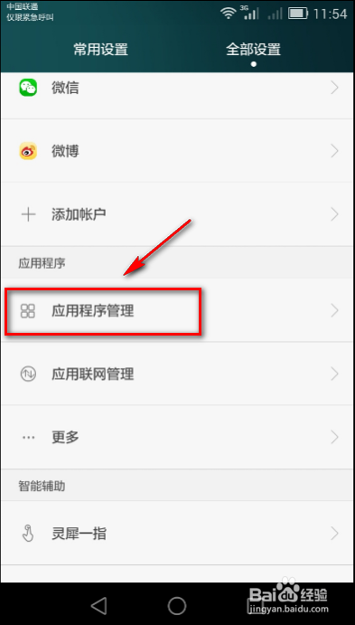 手机应用如何移动到SD卡或手机内置的内存