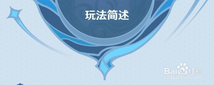 原神导能原盘跋尾活动攻略