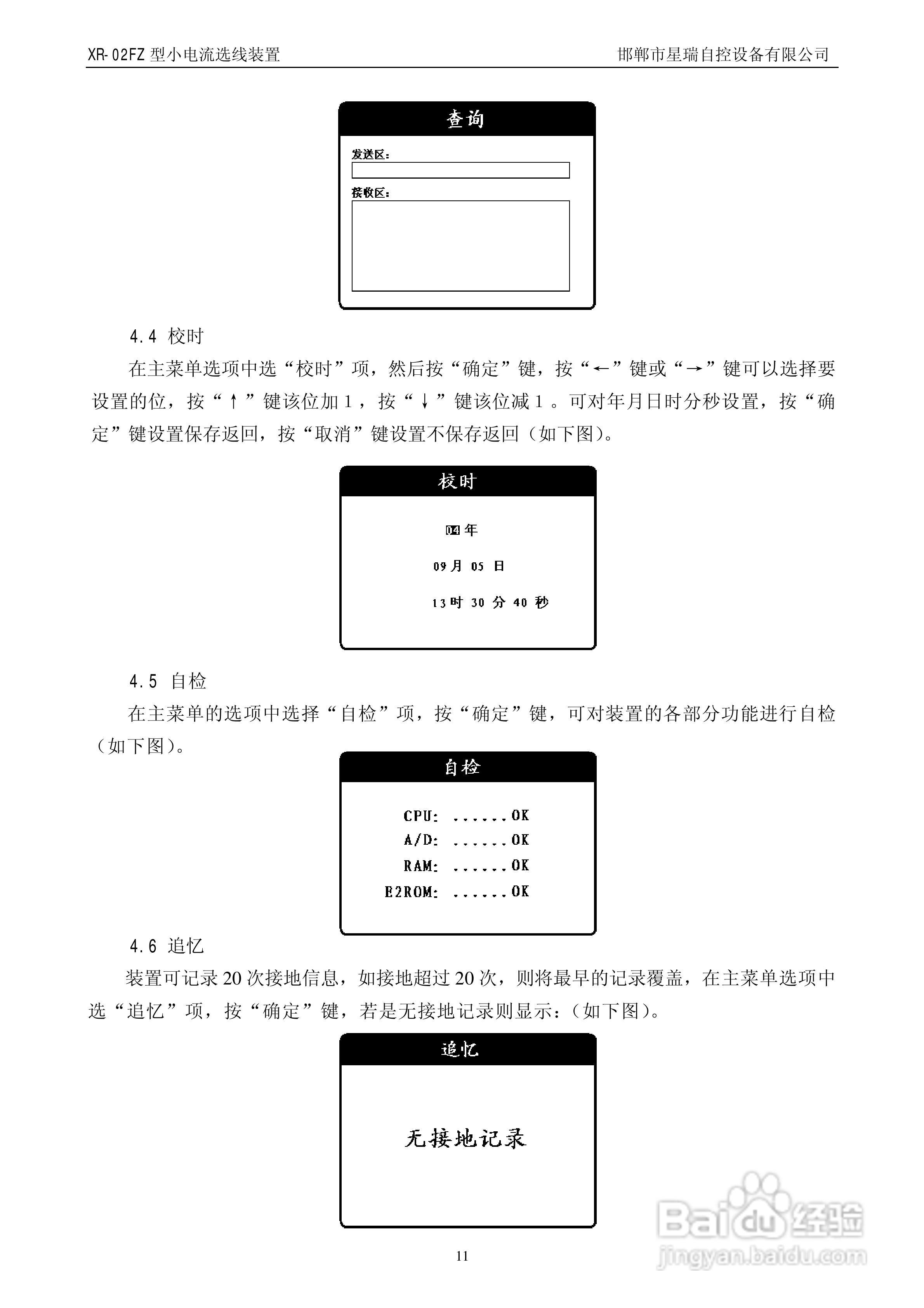 XR-02FZ 型小电流选线装置说明书:[2]