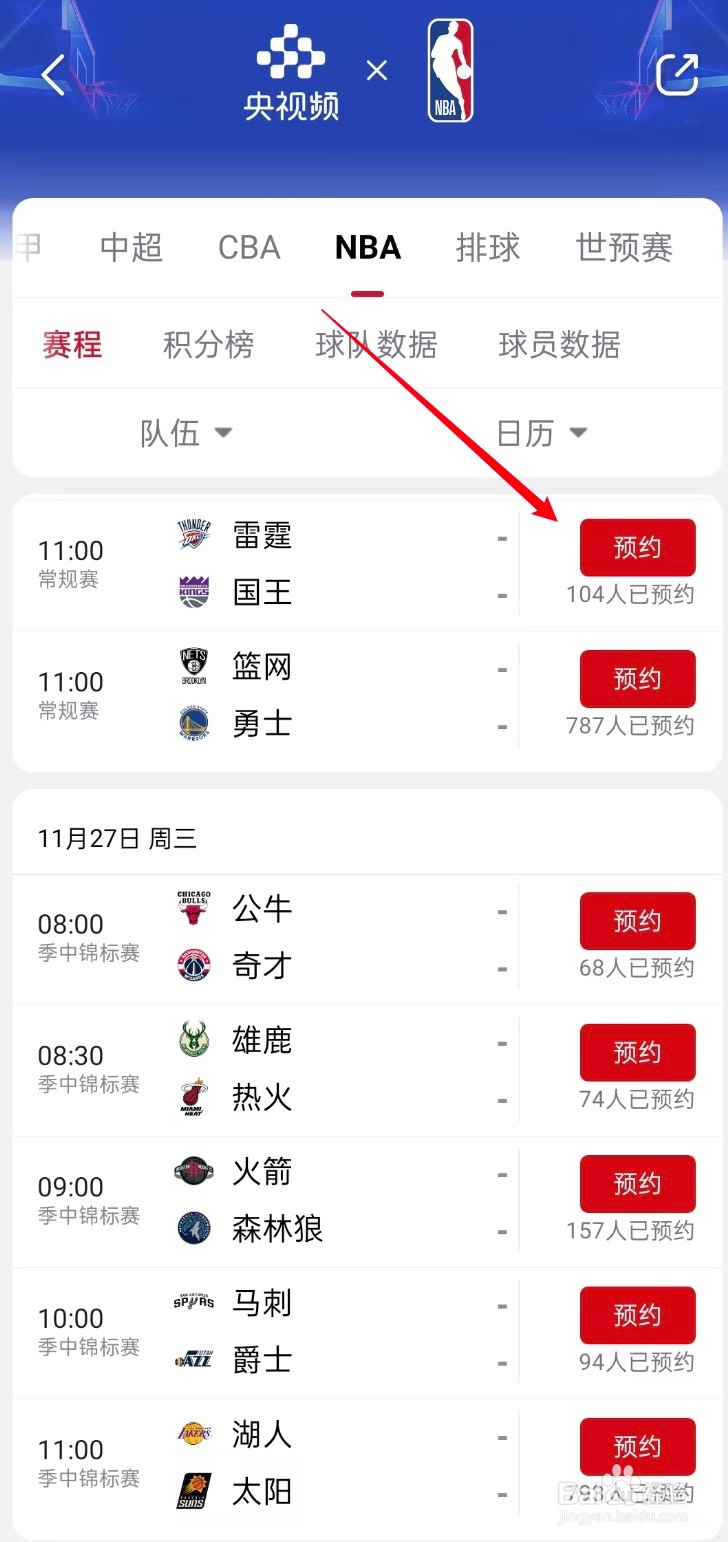 央视频在哪观看NBA雷霆VS国王