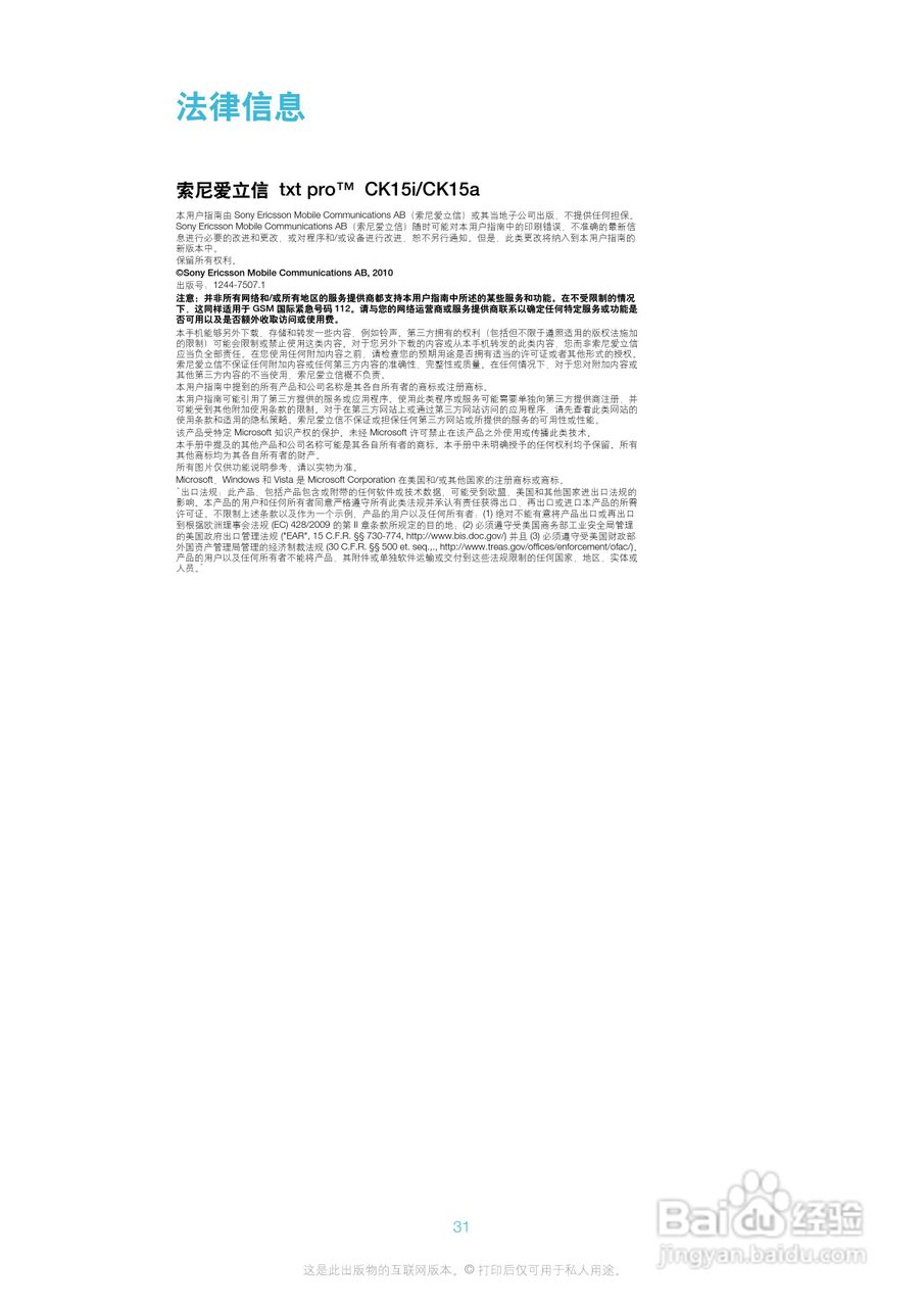 索尼爱立信CK15i手机使用说明书:[4]