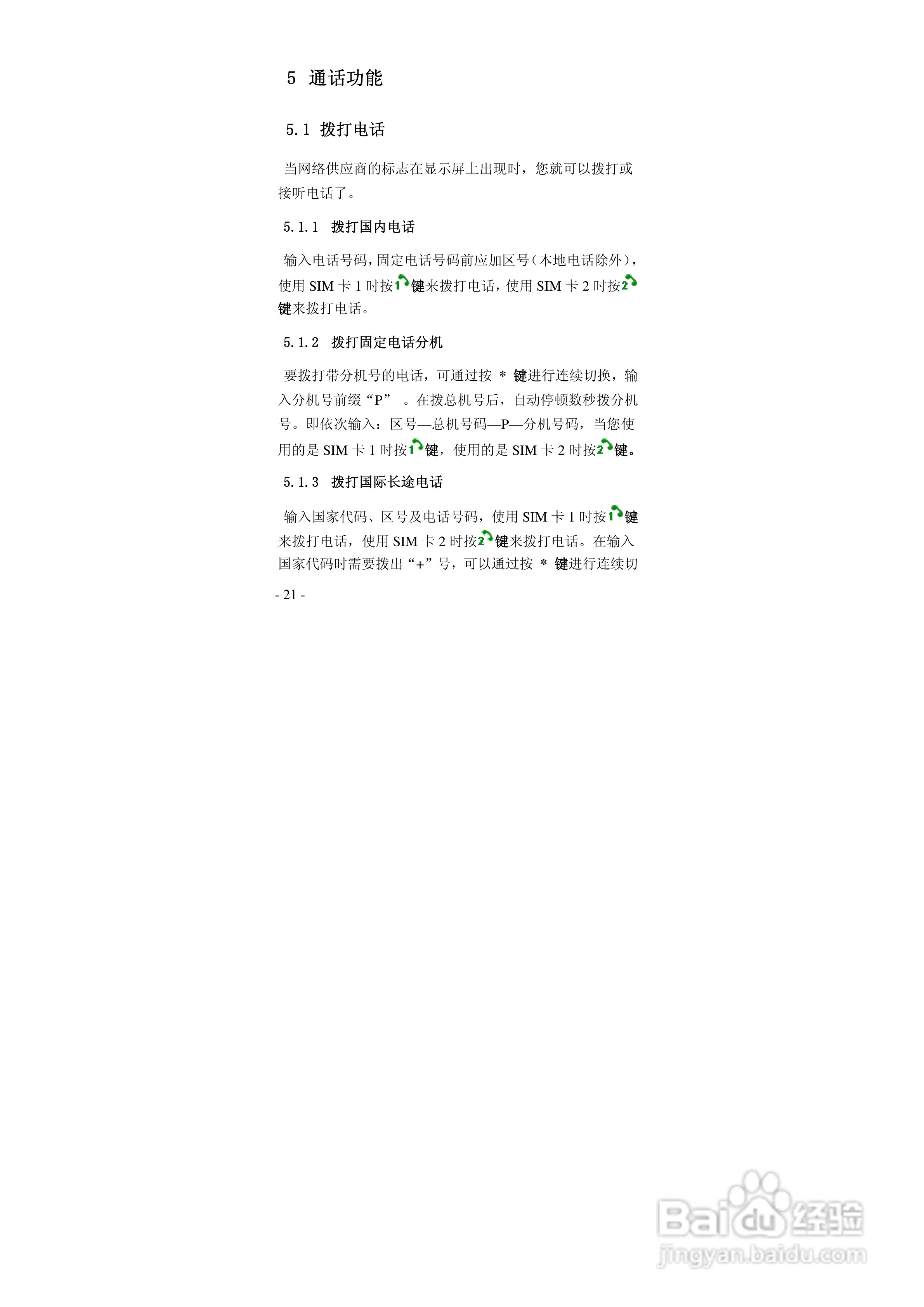 华唐VT-V6手机使用说明书:[3]
