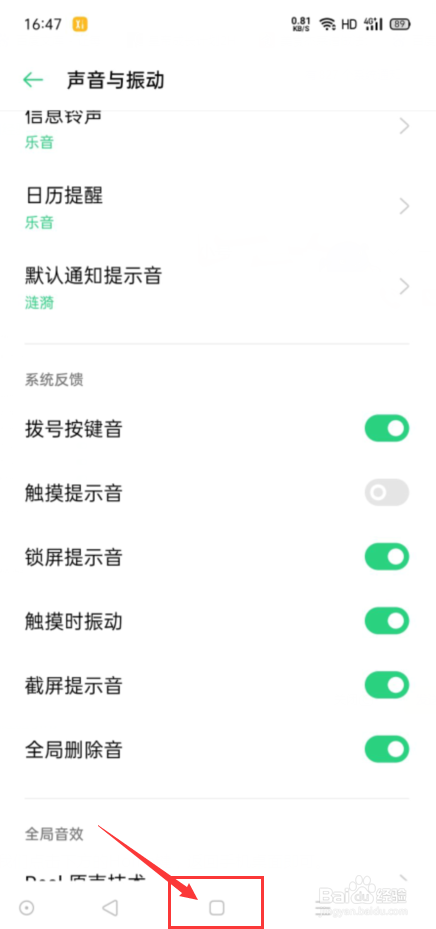 OPPO手机如何开启按键提示音