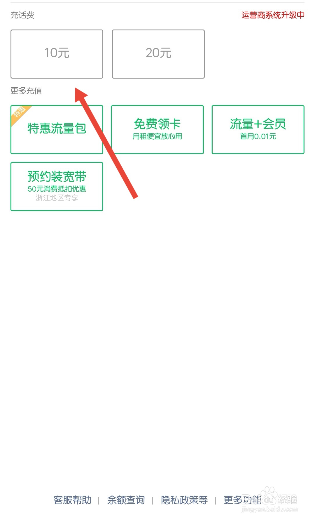 移动怎么充10元话费