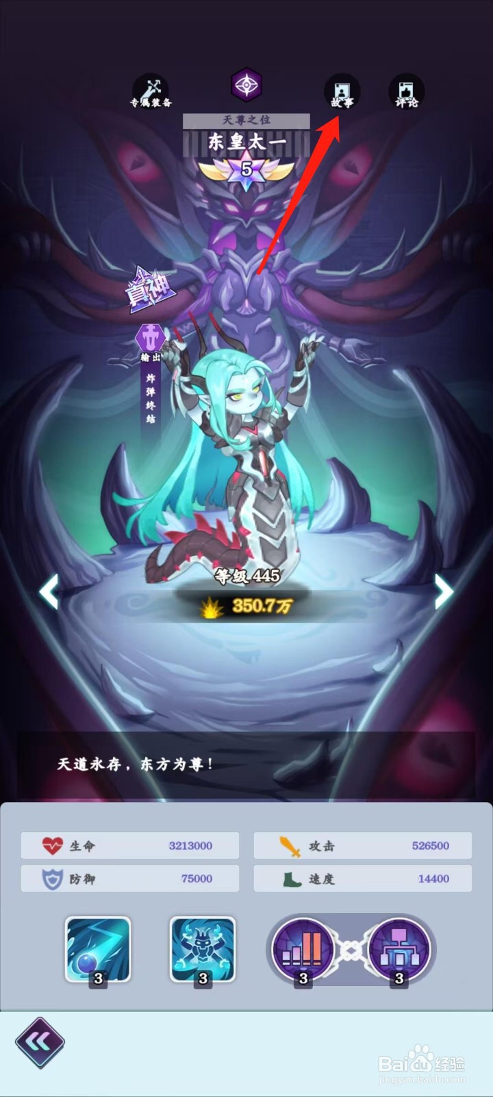 倾世西游怎样查看东皇太一的故事